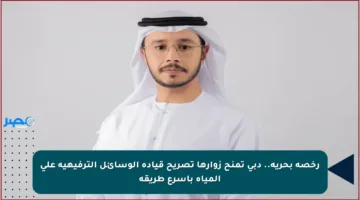 رخصة بحرية.. دبي تمنح زوارها تصريح قيادة الوسائل الترفيهية على المياه بأسرع طريقة